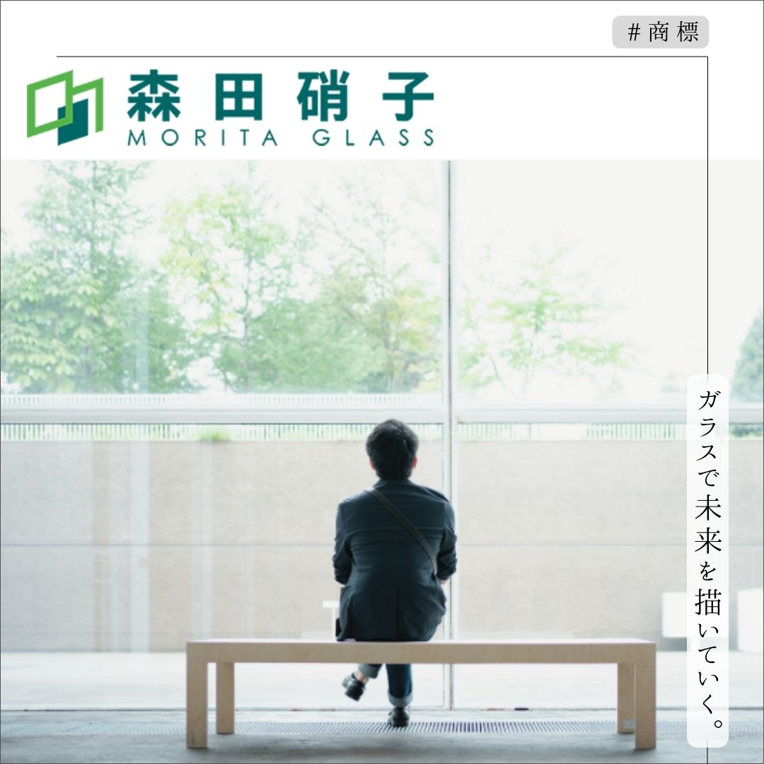 森田硝子株式会社 様